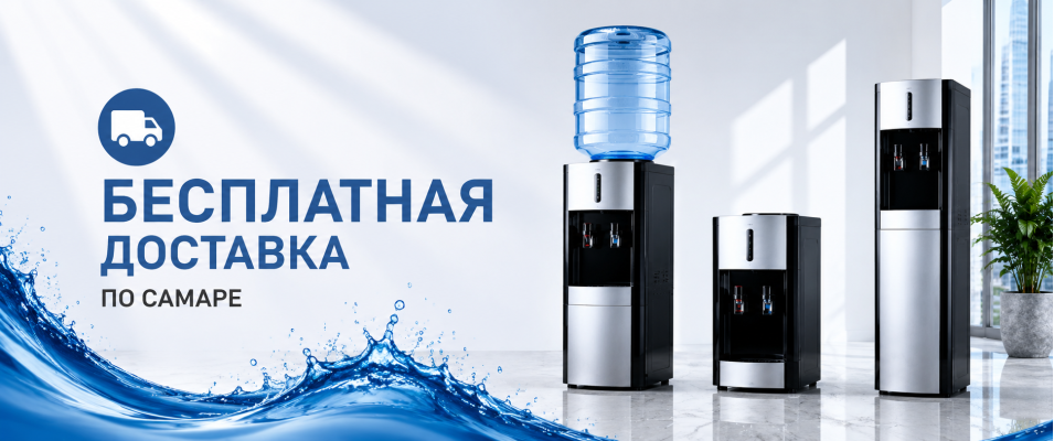 Бесплатная доставка